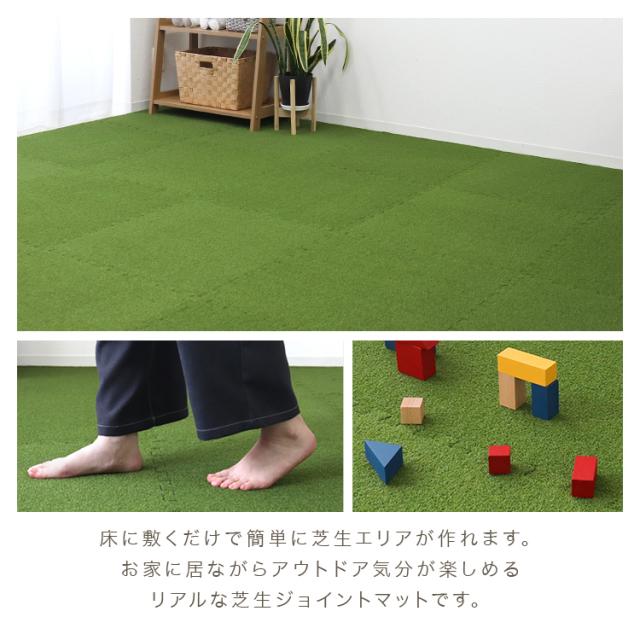 ジョイントマット 芝生 6畳 60cm 32枚 大判 芝 人工芝 タイルカーペット フロアマット 防音 サイドパーツ付 北欧 おしゃれ ジョイント マット 子ども 子供 キッズマット アウトドア キャンプ プレイマット おしゃれ 床暖房対応 送料無料_2