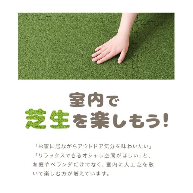 ジョイントマット 芝生 6畳 60cm 32枚 大判 芝 人工芝 タイルカーペット フロアマット 防音 サイドパーツ付 北欧 おしゃれ ジョイント マット 子ども 子供 キッズマット アウトドア キャンプ プレイマット おしゃれ 床暖房対応 送料無料_3