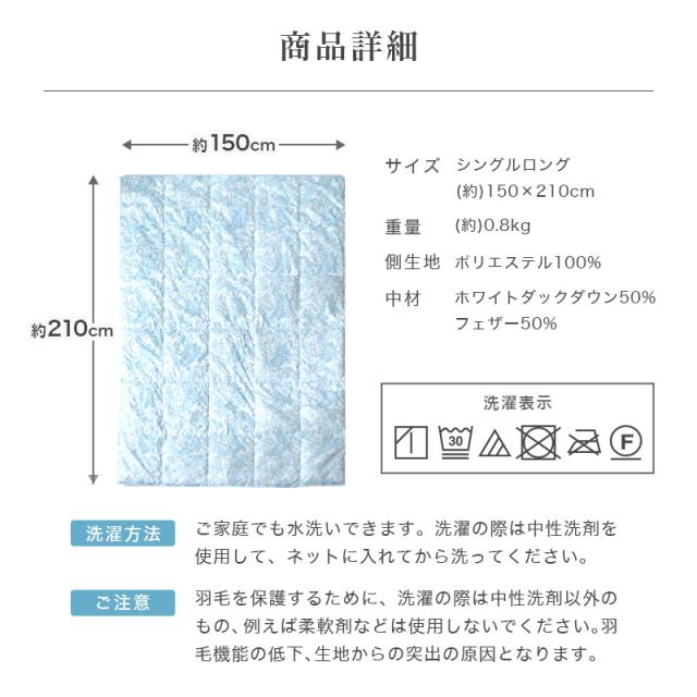 【2枚セット】 ダウンケット 洗える ダウン 50% シングル ホワイトダックダウン 夏用 羽毛布団 羽毛肌掛け布団 掛け布団 シングルロング 150×210 肌掛け 掛布団 肌掛け布団 羽毛肌掛け 羽毛ふとん 羽毛 洗濯 丸洗い 夏布団 ウォッシャブル 送料無料_10