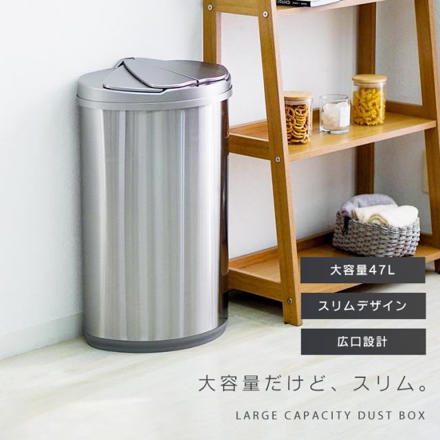 ゴミ箱 47リットル ふた付き おしゃれ センサー式 自動 カーテン