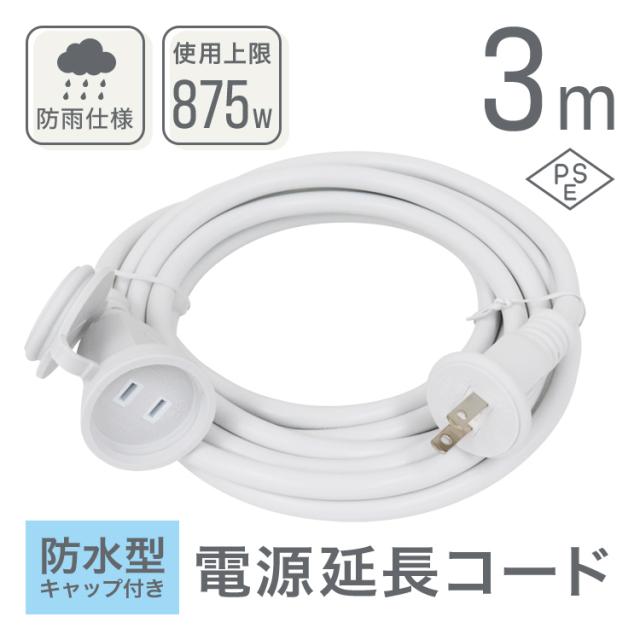 2回程くらいしか使ってません。3mくらいの延長コード付けます。 Amazon.co.jp: 延長コード 8M 3個口 スイッチ付き HITRENDS 延長