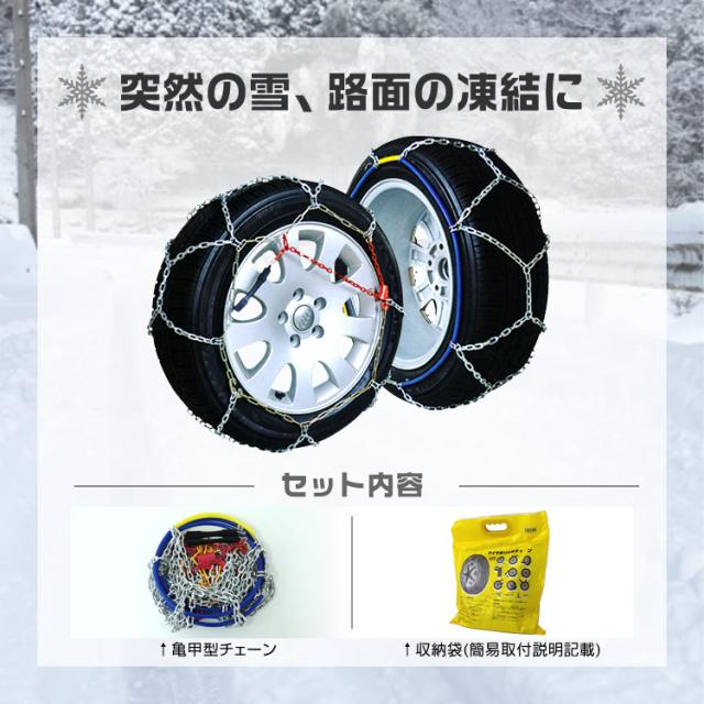 タイヤチェーン 金属 スノーチェーン 205/60r16 155/65r14 195/65r15 