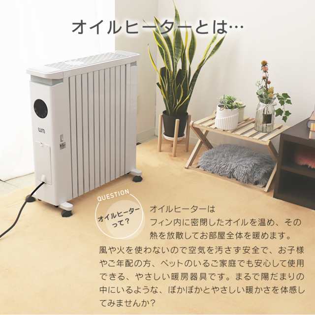 じんわりあったか✨ オイルヒーター 暖房 8畳~10畳 省エネ 暖房器具