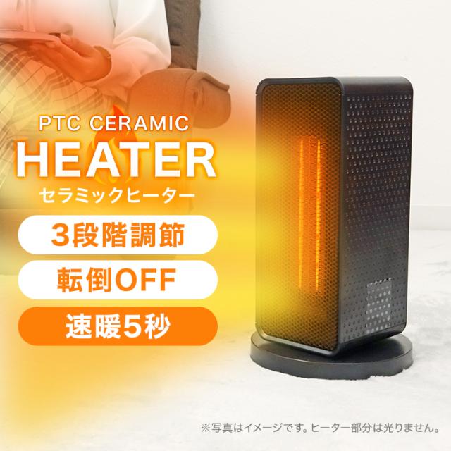 ヒーター 首振り 90度 セラミックファンヒーター 1200W 速暖 タイマー