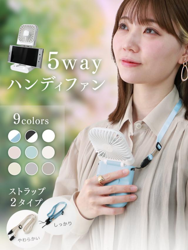 ハンディファン 5WAY 残量液晶表示 2025新色 扇風機 小型