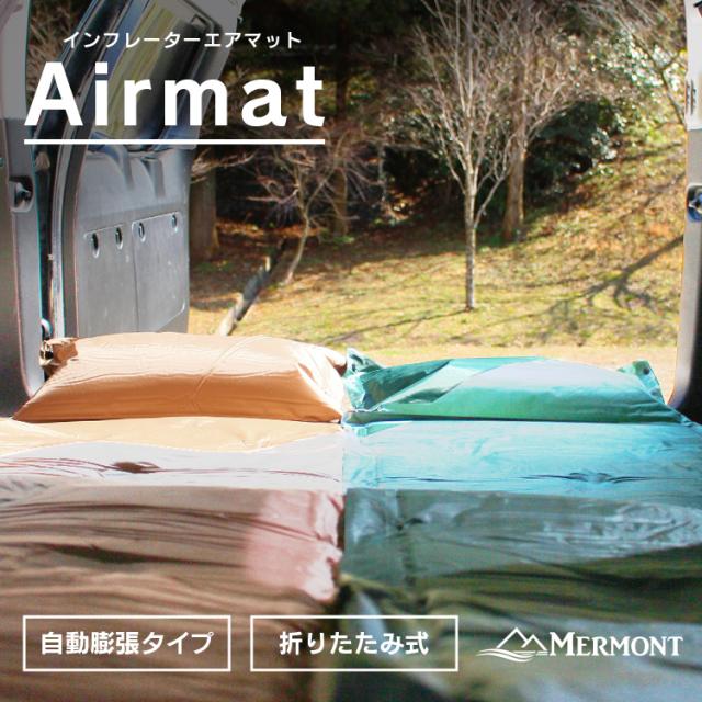 エアマット インフレーターマット 車中泊 マット 自動膨張式 