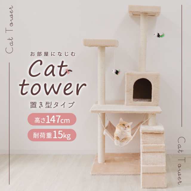 キャットタワー 猫タワー ネコ 据え置き型 おしゃれ 大型 爪とぎ