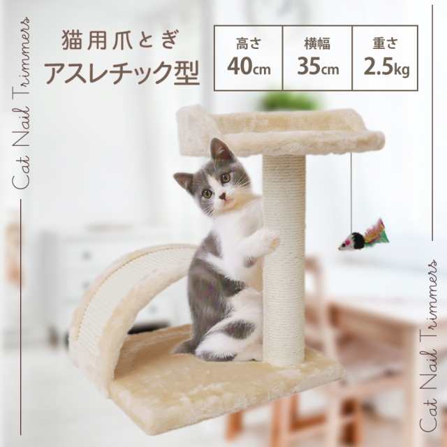 爪とぎ 猫 麻 キャットタワー ミニ 猫の爪とぎ ポール おもちゃ付き