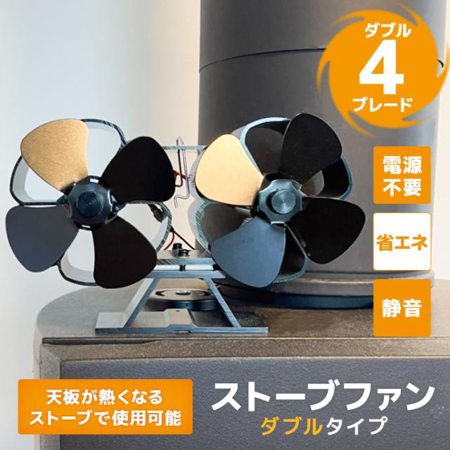 在庫一掃特価】 ストーブファン ダブルファン アウトドア キャンプ