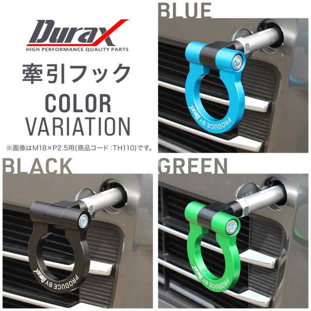 牽引フック 車 牽引 M18×P2.5 Durax アルミ製 フック けん引 汎用 アルマイト仕上げ 頑丈 可倒式 脱着式 フロント リア 対応  折りたたみの通販はau PAY マーケット - ウェイモール | au PAY マーケット－通販サイト