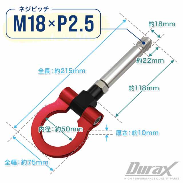 牽引フック 車 牽引 M18×P2.5 Durax アルミ製 フック けん引 汎用 アルマイト仕上げ 頑丈 可倒式 脱着式 フロント リア 対応  折りたたみの通販はau PAY マーケット - ウェイモール | au PAY マーケット－通販サイト