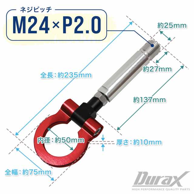 牽引フック 車 牽引 M24×P2.0 Durax アルミ製 フック けん引 軽量 汎用 アルマイト仕上げ 頑丈 可倒式 脱着式 フロント リア 対応  折りの通販はau PAY マーケット - ウェイモール | au PAY マーケット－通販サイト