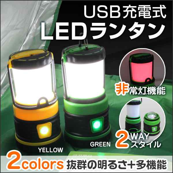 送料無料 充電式 Ledランタン 多機能 テントライト Led懐中電灯 Usb充電モバイルバッテリー防災用ライトの通販はau Pay マーケット ウェイモール