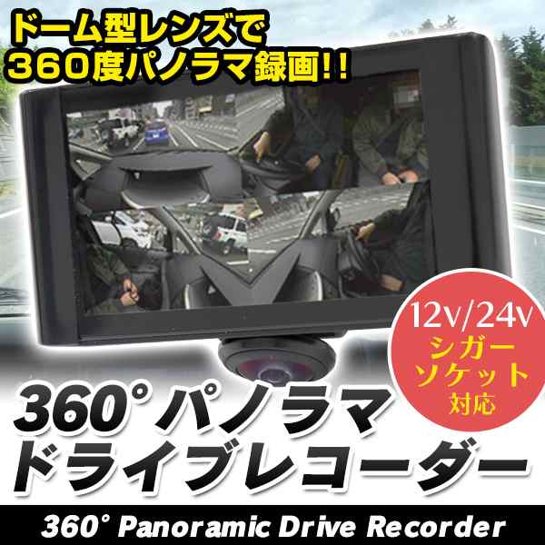 ドライブレコーダー 360度 ドライブレコーダー 360 駐車監視 Gセンサー バックカメラ付き 常時録画 前後左右撮影 全方向録画 車載カメの通販はau Pay マーケット ウェイモール