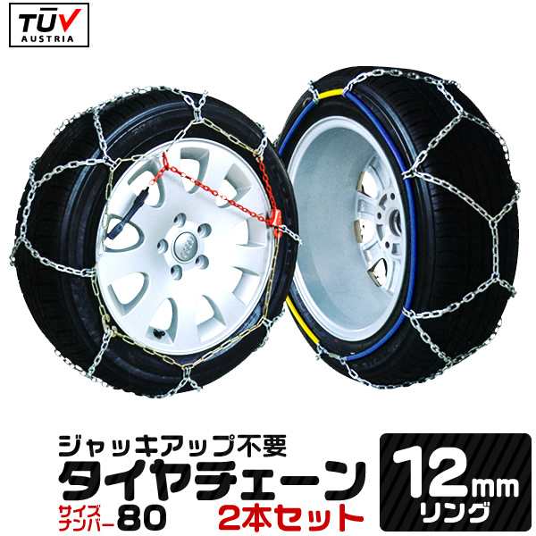 送料無料 タイヤチェーン 185 80r14 195 70r14 5 65r14 5 60r15 等 タイヤチェーン 金属 12mm 金属タイヤ チェーン スノーチェーンの通販はau Pay マーケット ウェイモール