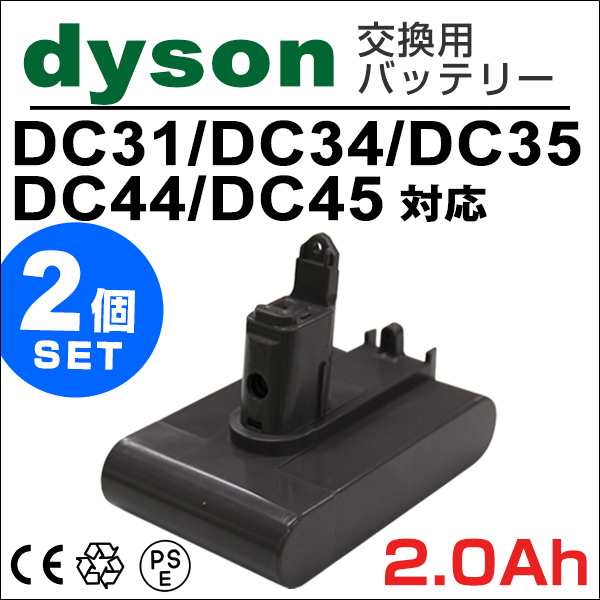 2個セット/1個6237円】dyson 掃除機 バッテリー DC34 DC35 DC44 DC45 ダイソン 互換バッテリー 2.0Ah  2000mAh 大容量 ネジ式タイプ 掃の通販はau PAY マーケット - ウェイモール