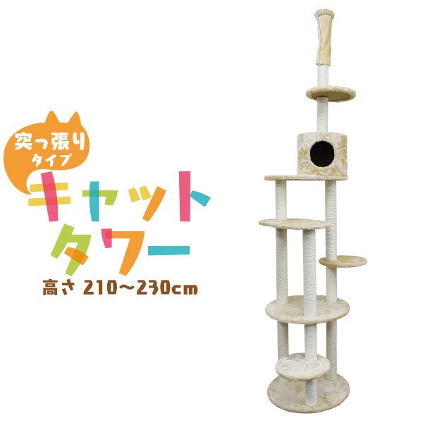 送料無料 キャットタワー 突っ張り おしゃれ 全高210 230cm 多頭 猫タワー ねこタワー スリム 爪とぎ 麻 猫ちゃんタワー キャットランの通販はau Pay マーケット ウェイモール 限定 Bigsaleクーポン配布中