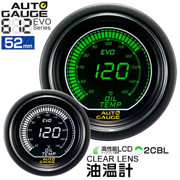 オートゲージ 油温計 52f デジタルlcdディスプレイ ホワイト グリーン メーター Led Autogauge 52mm ドレスアップ 車 改造 612otの通販はau Pay マーケット ウェイモール