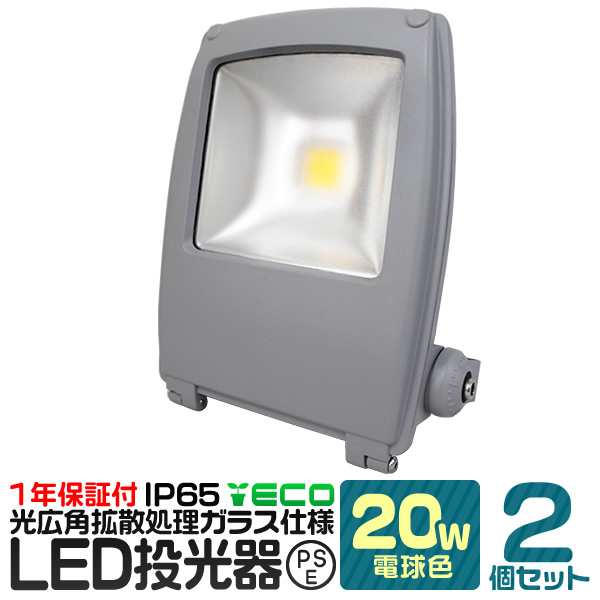 2個セット Led 投光器 w フラットライト Led投光器 Ledフラットライト 電球色 3000k 広角1度 防水加工 Ledライト 看板灯 集魚灯の通販はau Pay マーケット ウェイモール