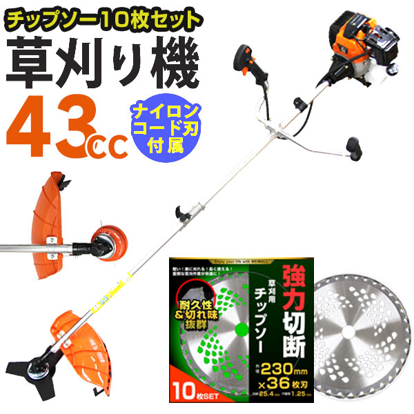 送料無料 草刈り機 エンジン式 草刈 草刈り 草刈機 刈払機 エンジン刈払機 エンジン草刈機 43cc チップソー 10枚付 肩掛式 ナの通販はau Pay マーケット ウェイモール