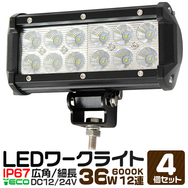 4個セット】 LED ワークライト 36W 12連 作業灯 LED 12V 24V 角型 広角 
