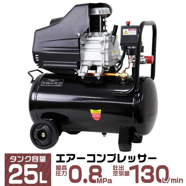 エアーコンプレッサー 100V タンク容量 25L オイル式 コンプレッサ 過圧力自動停止機能 タイヤ付き 圧力計 エアーツール 工具 電動 エアの通販はau  PAY マーケット - ウェイモール | au PAY マーケット－通販サイト