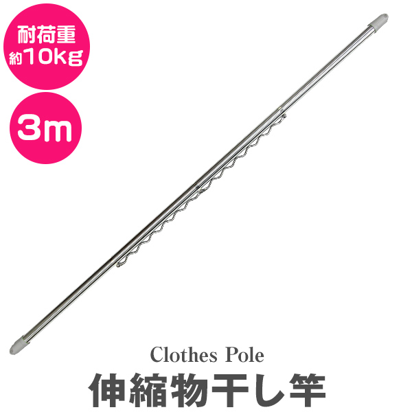 送料無料 物干し竿 ハンガー掛け付き 伸縮物干し竿 2 2m 3m ステンレス 伸縮 物干し 竿 物干し台用 ベランダ用 屋外用 室内 洗濯物干の通販はau Pay マーケット ウェイモール