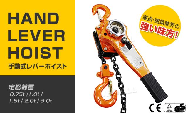 レバーホイスト 0.75トン(0.75t) 荷締め機 ガッチャ 4台セット