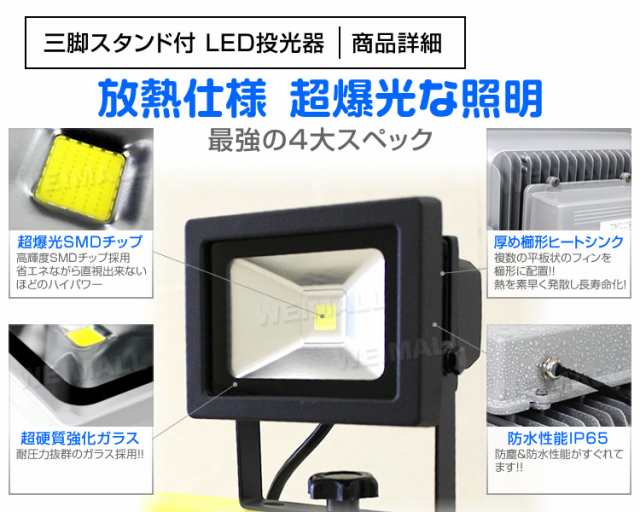 4個セット】LED 投光器 10W 2灯 三脚スタンド式 LED投光器 電球色