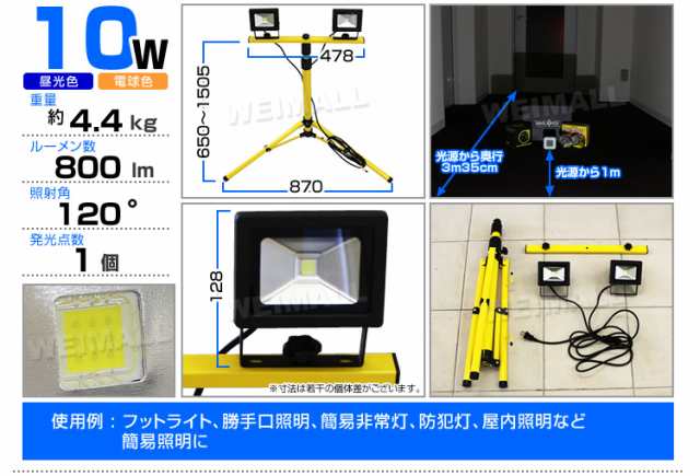 LED 投光器 10W 2灯 三脚スタンド式 LED投光器 昼光色 6000K 広角120度