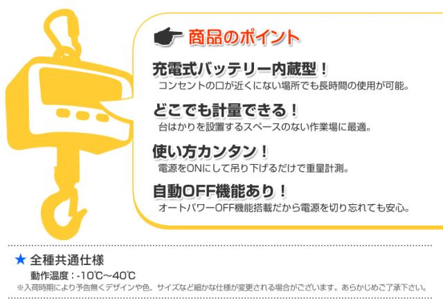 クレーンスケール 充電式 デジタルクレーンスケール 0.5t（500kg） 吊秤 吊りはかり リモコン付き デジタル吊りはかり 吊り秤 デジタル クレーン スケール 計量 計測 吊り下げ 大型 はかり_2