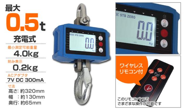 クレーンスケール 充電式 デジタルクレーンスケール 0.5t（500kg） 吊秤 吊りはかり リモコン付き デジタル吊りはかり 吊り秤 デジタル クレーン スケール 計量 計測 吊り下げ 大型 はかり_3