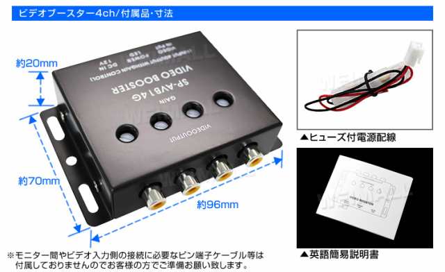 送料無料 ビデオブースター 4ポート 分配器 映像分配器 12v用 モニター増設用 4ch 対応車種多数 自動車 車 車載 4チャンネル 分岐の通販はau Pay マーケット ウェイモール