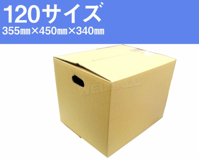 20枚セット】 ダンボール 段ボール 120サイズ (450×355×340) 梱包用