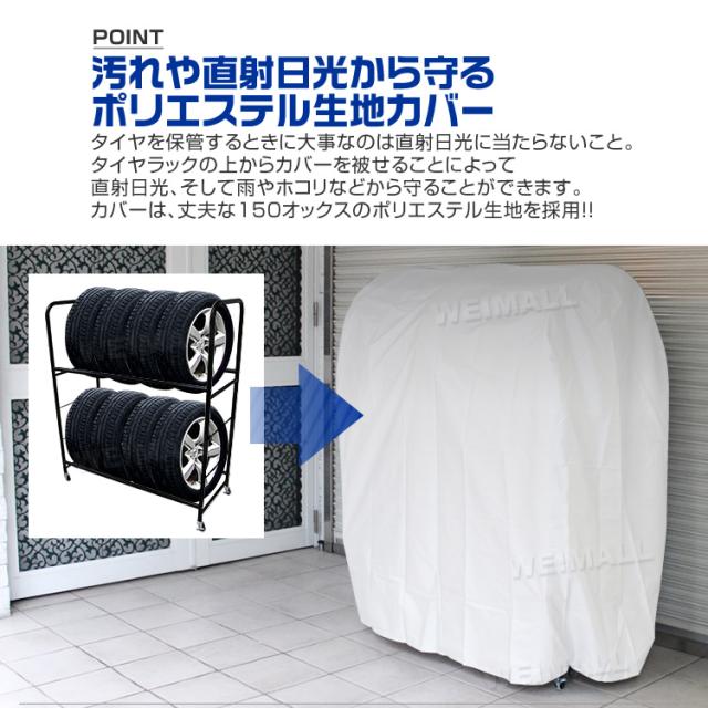 タイヤラック カバー付き タイヤスタンド タイヤ 収納 タイヤ収納ラック 8本 4本 ワイドタイプ タイヤ収納 タイヤ収納 ラック タイヤ 保管 物置 冬タイヤ 夏タイヤ スタッドレス スペアタイヤ タイヤ交換 キャスター付き 送料無料_8