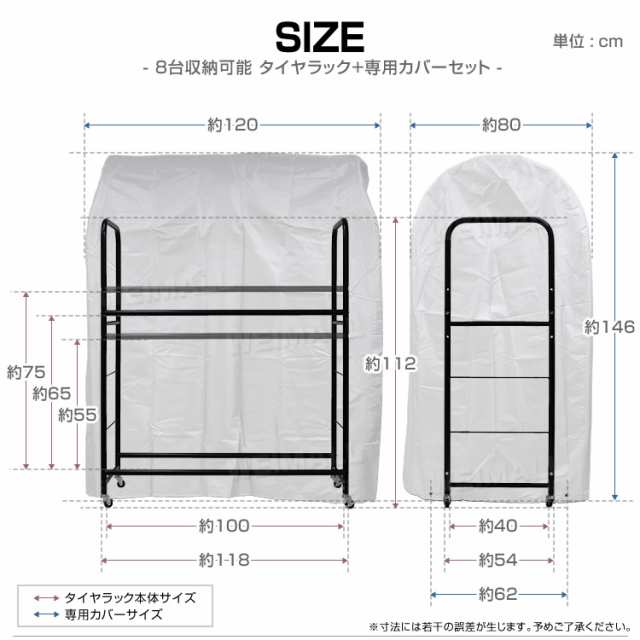 タイヤラック カバー付 タイヤスタンド タイヤ 収納 タイヤ収納ラック 8本 4本 ワイドタイプ タイヤ収納 保管 物置 倉庫 冬タイヤ  夏タの通販はau PAY マーケット ウェイモール au PAY マーケット－通販サイト