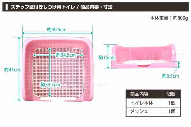 送料無料 犬 トイレ しつけ用 ステップ壁付きトイレ 犬用トイレ 犬 トイレ トレーニング トイレ容器 トイレ本体 トレーニング犬トイレの通販はau Pay マーケット ウェイモール