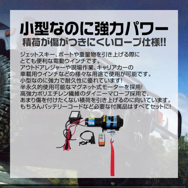 電動ウインチ 12v 4000LBS 1814kg 電動ホイスト 電動 ウインチ ロープ