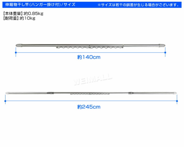 送料無料 物干し竿 ハンガー掛け付き 伸縮物干し竿 1 4m 2 4m ステンレス 伸縮 物干し 竿 物干し台用 ベランダ用 屋外用 室内 洗濯物の通販はau Pay マーケット ウェイモール