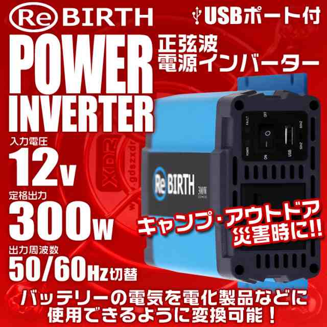 3pプラグ対応 インバーター 12v 100v カーインバーター 300w 正弦波 車用インバーター 正弦波インバーター 車載コンセント Usbポート 車の通販はau Pay マーケット ウェイモール