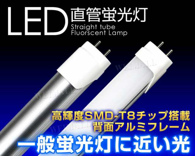 送料無料 Led蛍光灯 w 直管 蛍光灯 Led 形 580mm 58cm 昼光色 工事不要 Led 蛍光灯 直管led蛍光灯 直管蛍光灯 w型 w形 天井の通販はau Pay マーケット ウェイモール