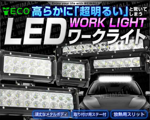 6個セット】 LED ワークライト 36W 12連 作業灯 LED 12V 24V 角型 広角 汎用 防水 自動車 トラック 重機 船舶  各種作業車対応 LED作業の通販はau PAY マーケット - ウェイモール | au PAY マーケット－通販サイト