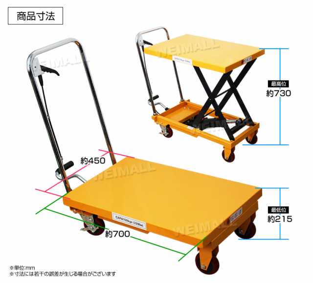 油圧式 リフトテーブル 台車 運搬台車 リフト 足踏式 油圧 積載荷重