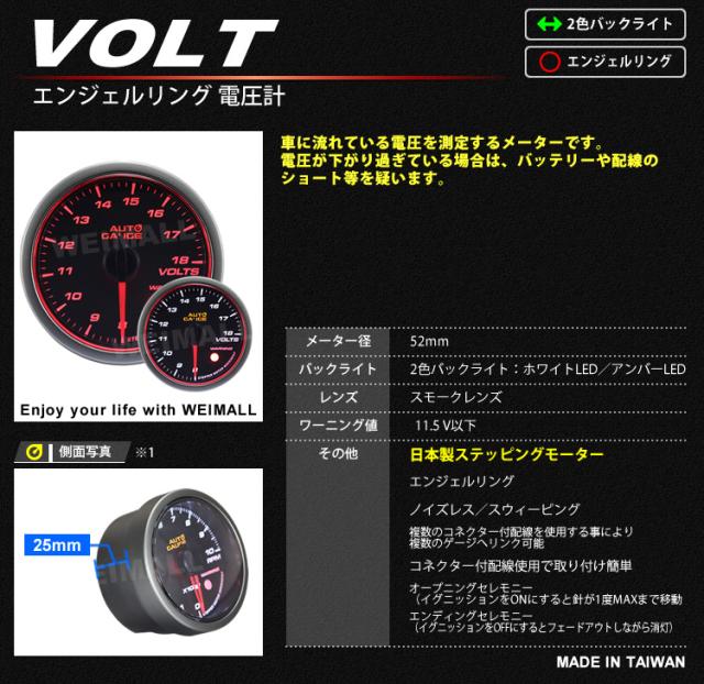送料無料 オートゲージ 電圧計 52f 追加メーター モーター エンジェルリング スモークレンズ ホワイト アンバーled メーター Ledの通販はau Pay マーケット ウェイモール 限定 Bigsaleクーポン配布中