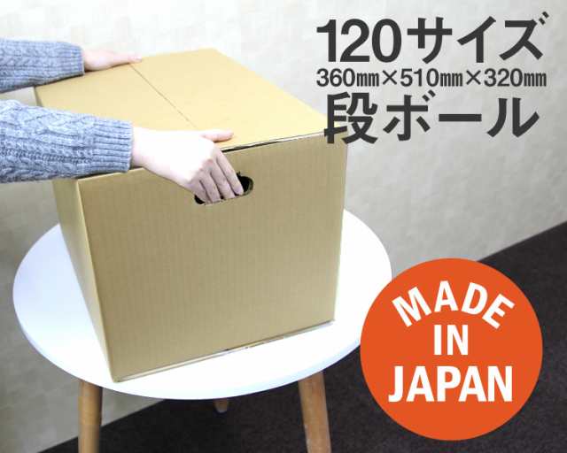 ダンボール 30枚セット 段ボール 120サイズ 510×360×320 梱包用 引越し