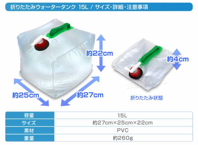 5個セット/1個572円】ウォータータンク 10L 折りたたみ 防災グッズ 給水タンク 給水袋 コック付き 折りたたみ コンパクト 災害 備蓄  防の通販はau PAY マーケット - ウェイモール