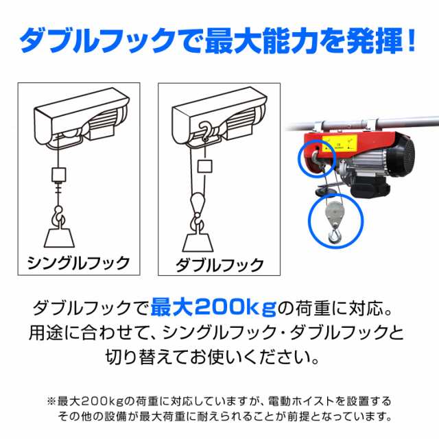 電動ウインチ 家庭用 100V 電動ホイスト 家庭用ホイスト 最大200kg ホイスト クレーン ウインチ ウィンチ 電動 吊り上げ 吊り下げ 家庭の通販はau  PAY マーケット - ウェイモール | au PAY マーケット－通販サイト