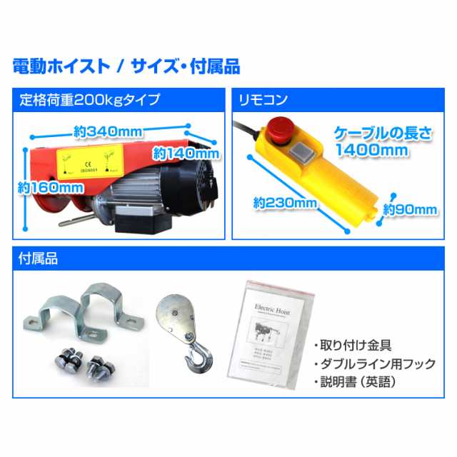 【投げ売り】電動ウインチ 家庭用100V対応 50/60Hz 最大200kg リモコンケーブルタイプ 強力小型ホイスト 回転式安全装置 緊急停止ボタン 日本語取説付 その他