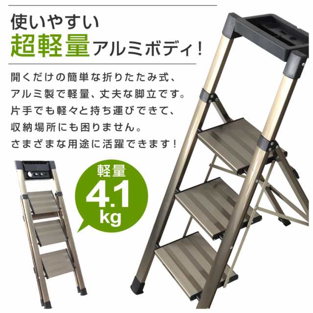 送料無料 脚立 3段 トレー付き 折りたたみ アルミ 軽量 伸縮 踏み台 折りたたみ脚立 持ち手付き ステップ台 ステップラダー はしご 梯の通販はau Pay マーケット ウェイモール