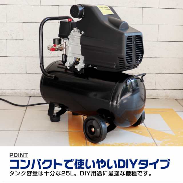 エアーコンプレッサー 100V タンク容量 25L オイル式 コンプレッサ 過圧力自動停止機能 タイヤ付き 圧力計 エアーツール 工具 電動 エアー  コンプレッサー DIY ホビー 塗装 空気入れ タイヤ 車 バイク 自転車 ボート 送料無料の通販はau PAY マーケット - ウェイモール ...